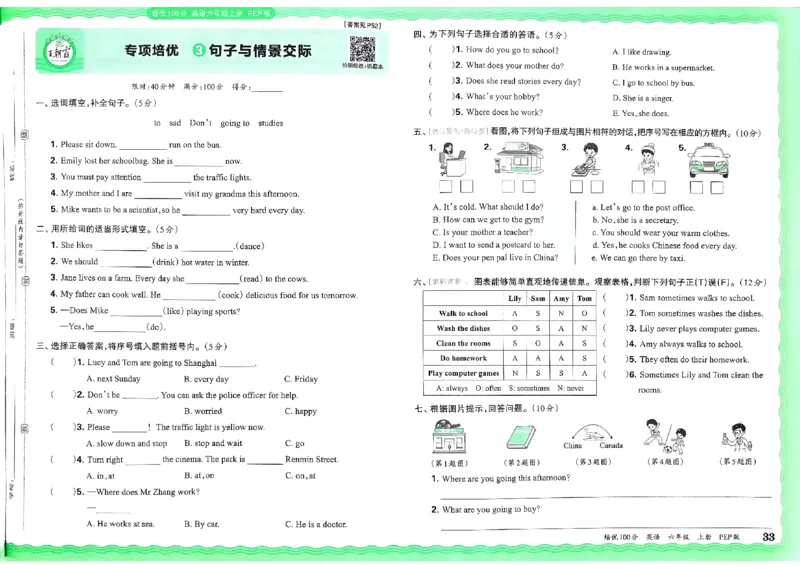 六年级英语上册人教PEP版24秋《王朝霞培优100分》_26春四年级上下册人教版_四上英语合集人教版PEP英语四年级上册新教材（教学视频+课件+动画+音频+练习+教案）_17练习资料