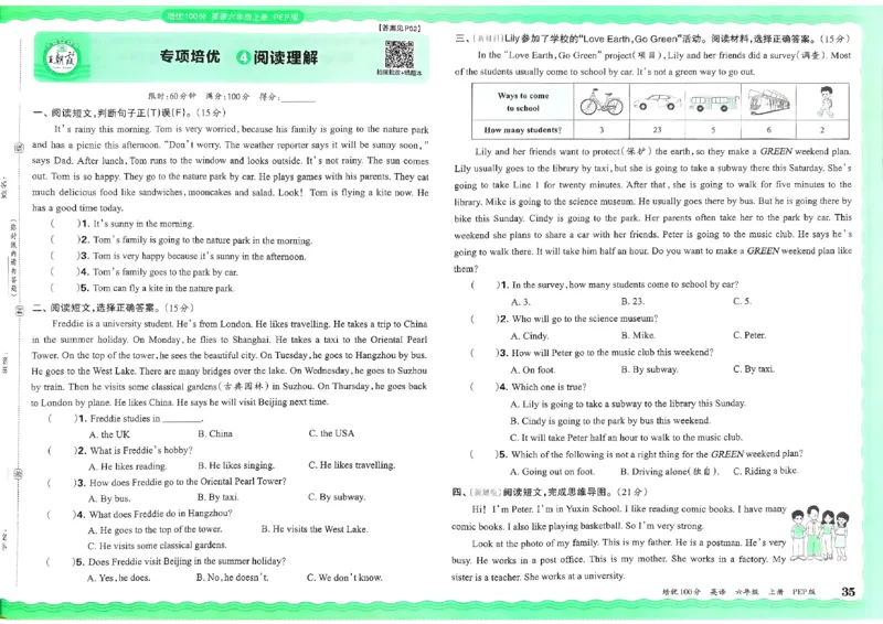 六年级英语上册人教PEP版24秋《王朝霞培优100分》_26春四年级上下册人教版_四上英语合集人教版PEP英语四年级上册新教材（教学视频+课件+动画+音频+练习+教案）_17练习资料