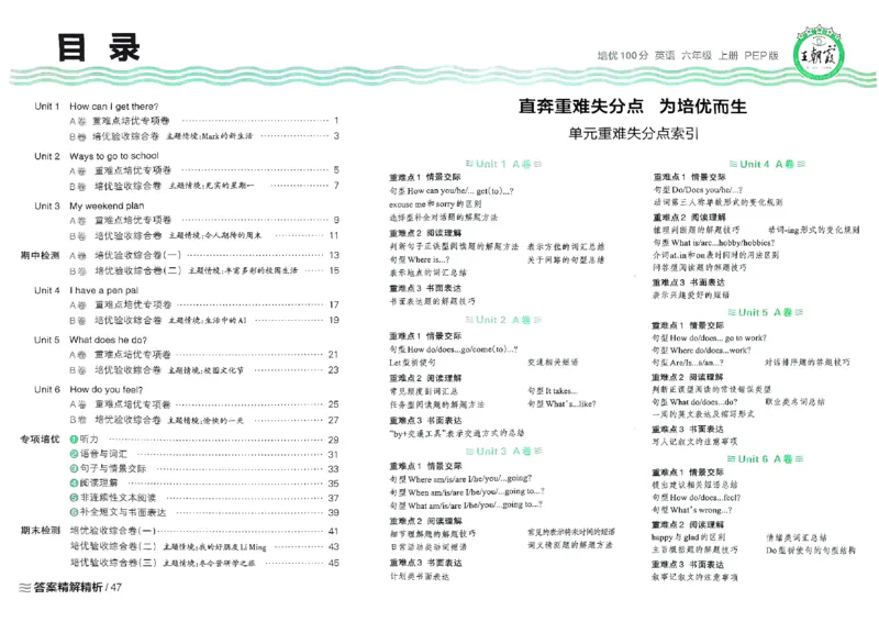 六年级英语上册人教PEP版24秋《王朝霞培优100分》_26春四年级上下册人教版_四上英语合集人教版PEP英语四年级上册新教材（教学视频+课件+动画+音频+练习+教案）_17练习资料