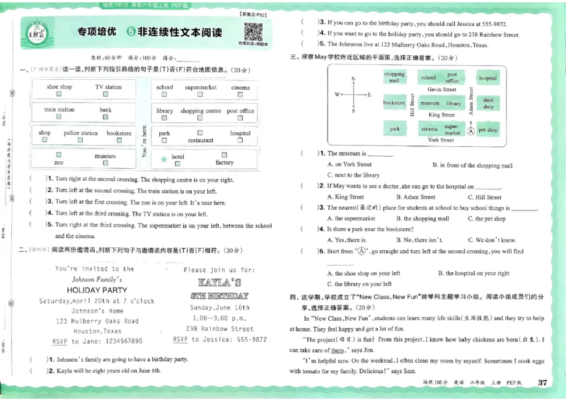 六年级英语上册人教PEP版24秋《王朝霞培优100分》_26春四年级上下册人教版_四上英语合集人教版PEP英语四年级上册新教材（教学视频+课件+动画+音频+练习+教案）_17练习资料