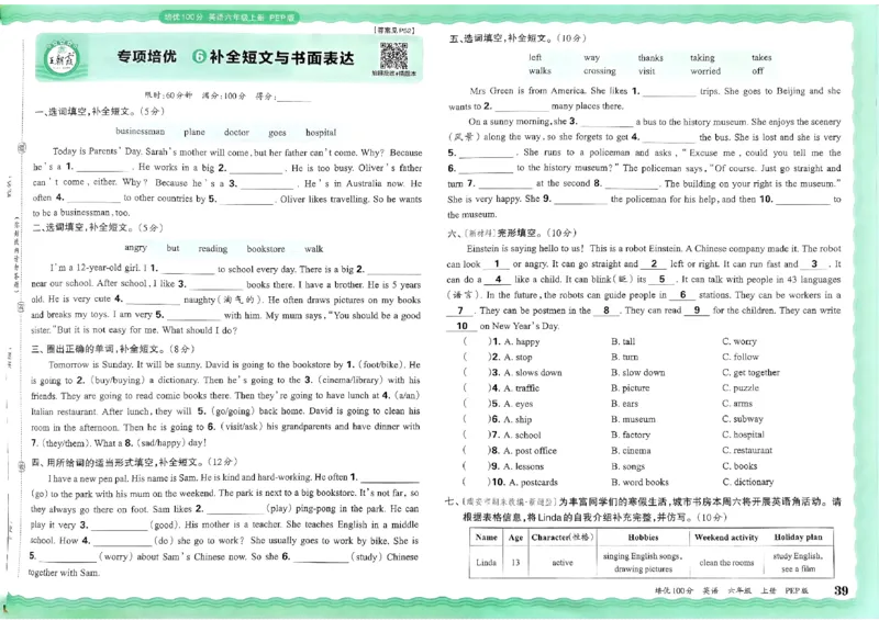 六年级英语上册人教PEP版24秋《王朝霞培优100分》_26春四年级上下册人教版_四上英语合集人教版PEP英语四年级上册新教材（教学视频+课件+动画+音频+练习+教案）_17练习资料
