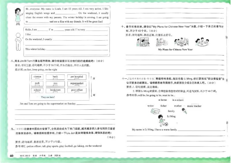 六年级英语上册人教PEP版24秋《王朝霞培优100分》_26春四年级上下册人教版_四上英语合集人教版PEP英语四年级上册新教材（教学视频+课件+动画+音频+练习+教案）_17练习资料