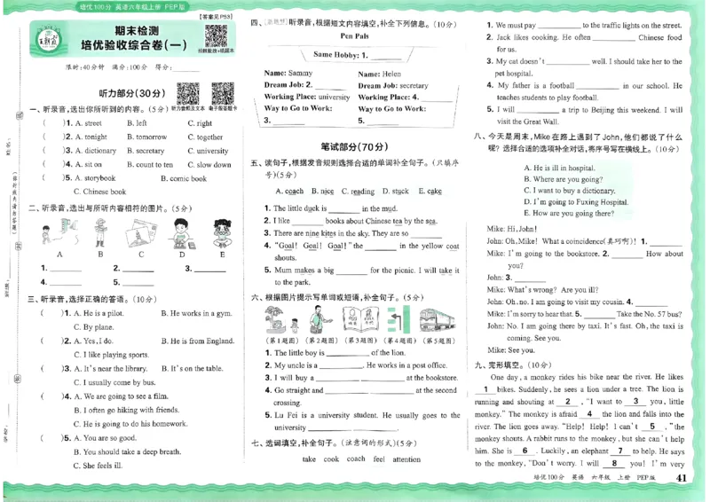六年级英语上册人教PEP版24秋《王朝霞培优100分》_26春四年级上下册人教版_四上英语合集人教版PEP英语四年级上册新教材（教学视频+课件+动画+音频+练习+教案）_17练习资料