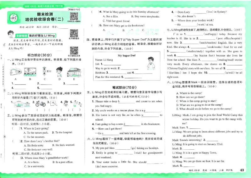 六年级英语上册人教PEP版24秋《王朝霞培优100分》_26春四年级上下册人教版_四上英语合集人教版PEP英语四年级上册新教材（教学视频+课件+动画+音频+练习+教案）_17练习资料