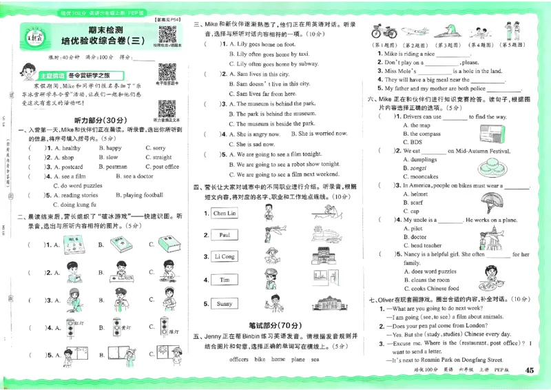 六年级英语上册人教PEP版24秋《王朝霞培优100分》_26春四年级上下册人教版_四上英语合集人教版PEP英语四年级上册新教材（教学视频+课件+动画+音频+练习+教案）_17练习资料