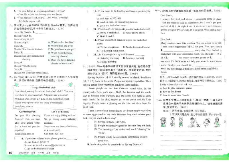 六年级英语上册人教PEP版24秋《王朝霞培优100分》_26春四年级上下册人教版_四上英语合集人教版PEP英语四年级上册新教材（教学视频+课件+动画+音频+练习+教案）_17练习资料