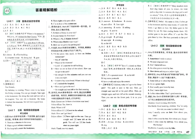 六年级英语上册人教PEP版24秋《王朝霞培优100分》_26春四年级上下册人教版_四上英语合集人教版PEP英语四年级上册新教材（教学视频+课件+动画+音频+练习+教案）_17练习资料