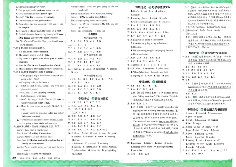 六年级英语上册人教PEP版24秋《王朝霞培优100分》_26春四年级上下册人教版_四上英语合集人教版PEP英语四年级上册新教材（教学视频+课件+动画+音频+练习+教案）_17练习资料
