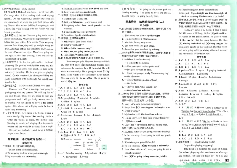 六年级英语上册人教PEP版24秋《王朝霞培优100分》_26春四年级上下册人教版_四上英语合集人教版PEP英语四年级上册新教材（教学视频+课件+动画+音频+练习+教案）_17练习资料