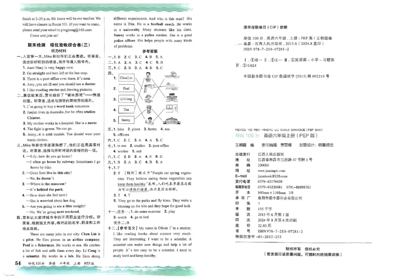 六年级英语上册人教PEP版24秋《王朝霞培优100分》_26春四年级上下册人教版_四上英语合集人教版PEP英语四年级上册新教材（教学视频+课件+动画+音频+练习+教案）_17练习资料