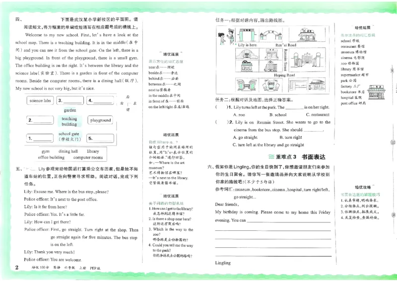 六年级英语上册人教PEP版24秋《王朝霞培优100分》_26春四年级上下册人教版_四上英语合集人教版PEP英语四年级上册新教材（教学视频+课件+动画+音频+练习+教案）_17练习资料