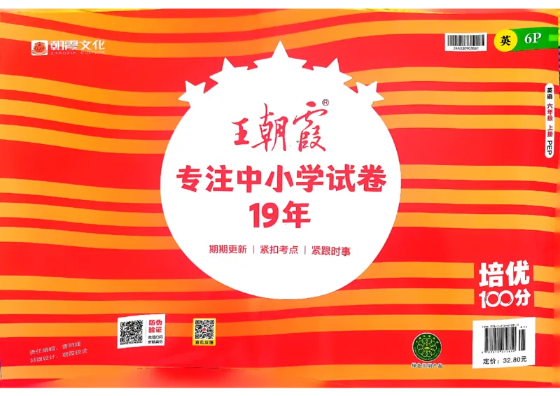 六年级英语上册人教PEP版24秋《王朝霞培优100分》_26春四年级上下册人教版_四上英语合集人教版PEP英语四年级上册新教材（教学视频+课件+动画+音频+练习+教案）_17练习资料