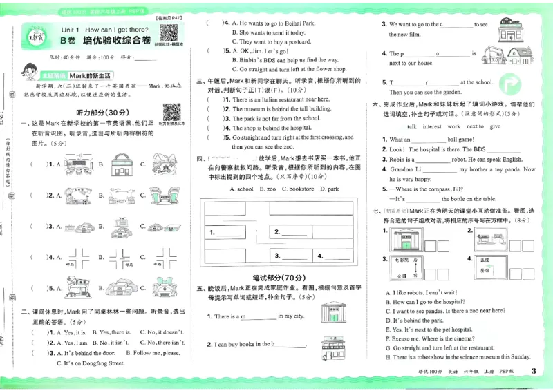 六年级英语上册人教PEP版24秋《王朝霞培优100分》_26春四年级上下册人教版_四上英语合集人教版PEP英语四年级上册新教材（教学视频+课件+动画+音频+练习+教案）_17练习资料