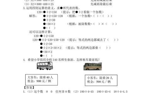 人教版4年级数学下-衔接题_2026春人教版数学四年级下册_四下人教数学_四年级下册_拓展习题