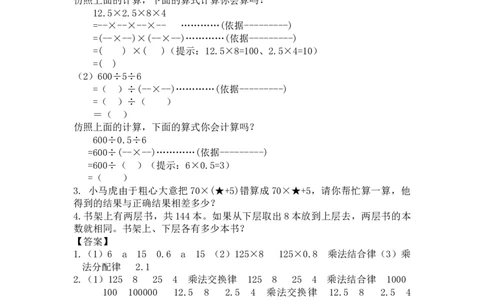 人教版4年级数学下-衔接题_2026春人教版数学四年级下册_四下人教数学_四年级下册_拓展习题