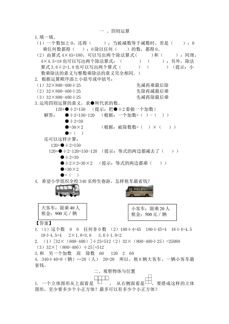 人教版4年级数学下-衔接题_2026春人教版数学四年级下册_四下人教数学_四年级下册_拓展习题