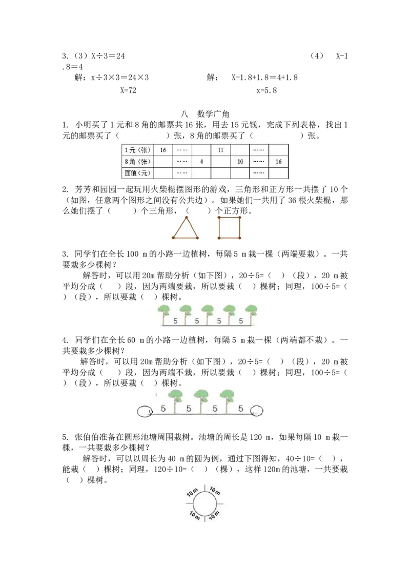 人教版4年级数学下-衔接题_2026春人教版数学四年级下册_四下人教数学_四年级下册_拓展习题