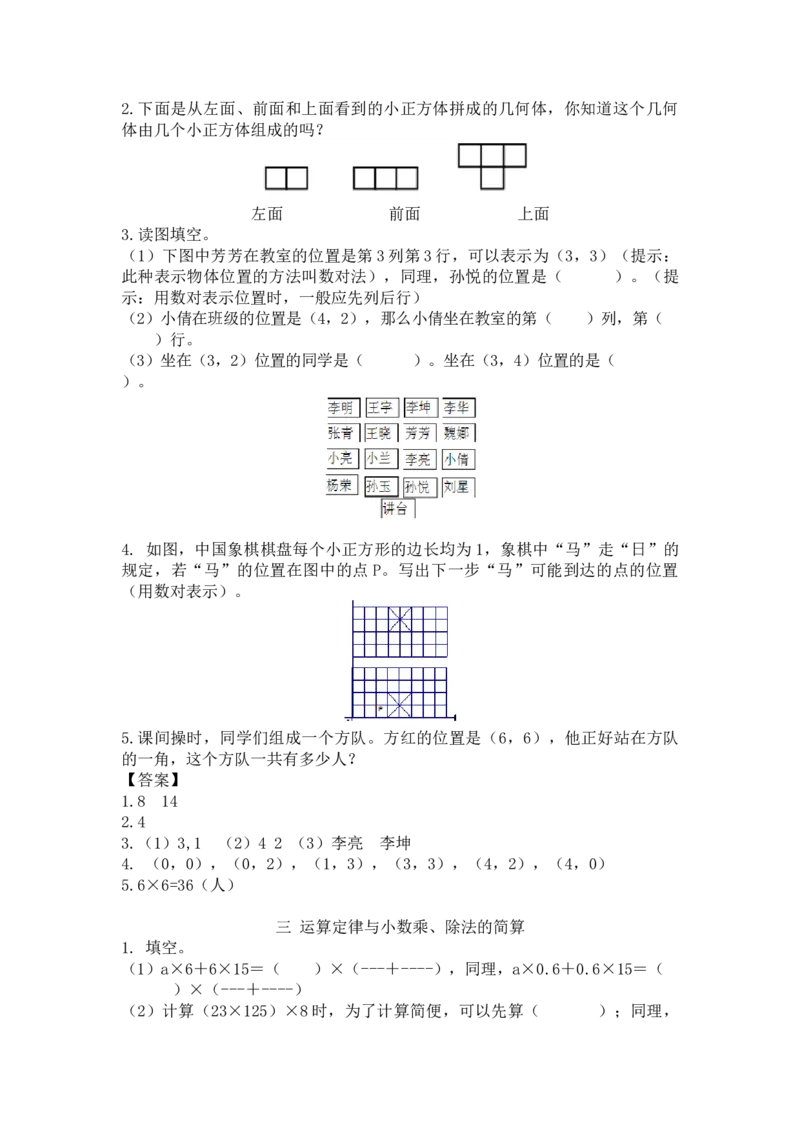 人教版4年级数学下-衔接题_2026春人教版数学四年级下册_四下人教数学_四年级下册_拓展习题