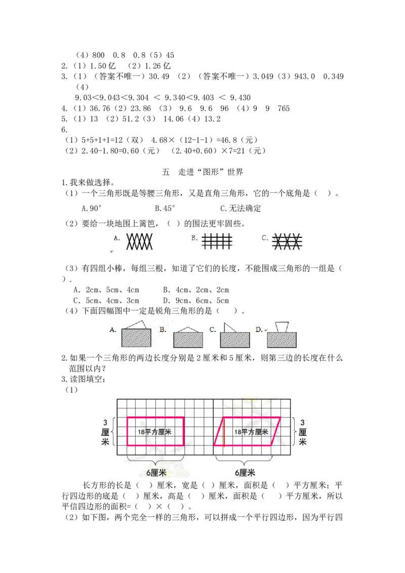 人教版4年级数学下-衔接题_2026春人教版数学四年级下册_四下人教数学_四年级下册_拓展习题