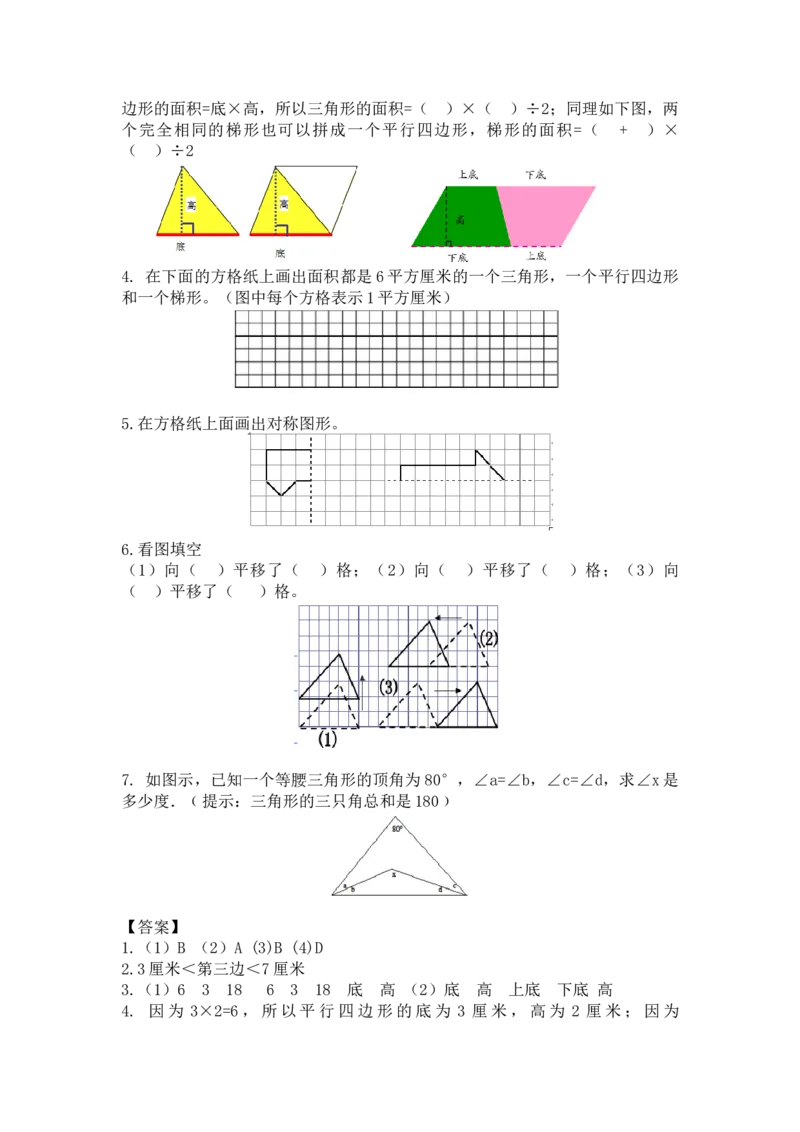 人教版4年级数学下-衔接题_2026春人教版数学四年级下册_四下人教数学_四年级下册_拓展习题