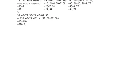 6.6整数加法运算定律推广到小数_2026春人教版数学四年级下册_四下人教数学_四年级下册_课时练