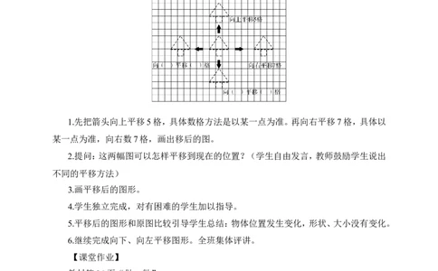 第3课时图形的平移（教案）_2026春人教版数学四年级下册_四下人教数学_四年级下册_教案_教案3_7图形的运动（二）_教案