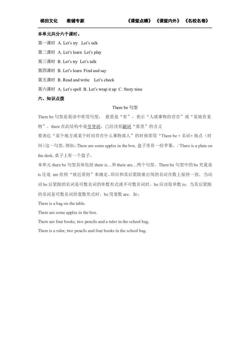 单元概述与课时安排_26春四年级上下册人教版_四上英语合集人教版PEP英语四年级上册新教材（教学视频+课件+动画+音频+练习+教案）_19同步教案课件_人教pep3_3-6上册_5年级上册_110