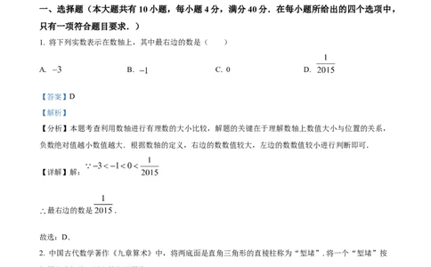 精品解析：安徽省&ldquo;C20&rdquo;教育联盟2025年九年级第三次学业水平检测数学（解析版）_2025年安徽省中考模拟试卷数学_2025年安徽数学三模卷68份