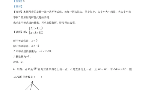 精品解析：安徽省&ldquo;C20&rdquo;教育联盟2025年九年级第三次学业水平检测数学（解析版）_2025年安徽省中考模拟试卷数学_2025年安徽数学三模卷68份