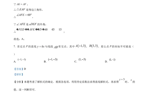 精品解析：安徽省&ldquo;C20&rdquo;教育联盟2025年九年级第三次学业水平检测数学（解析版）_2025年安徽省中考模拟试卷数学_2025年安徽数学三模卷68份