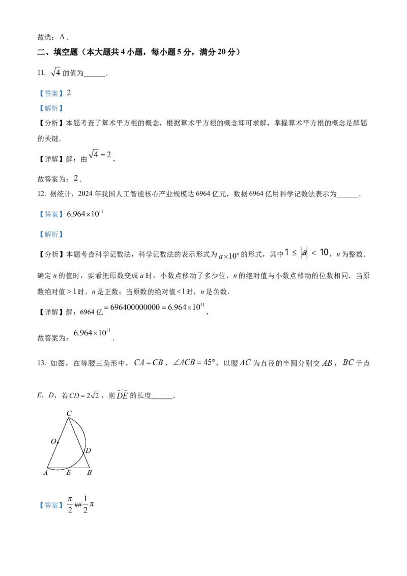 精品解析：安徽省&ldquo;C20&rdquo;教育联盟2025年九年级第三次学业水平检测数学（解析版）_2025年安徽省中考模拟试卷数学_2025年安徽数学三模卷68份