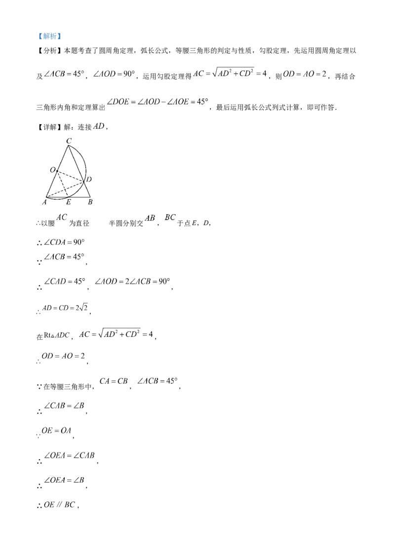 精品解析：安徽省&ldquo;C20&rdquo;教育联盟2025年九年级第三次学业水平检测数学（解析版）_2025年安徽省中考模拟试卷数学_2025年安徽数学三模卷68份