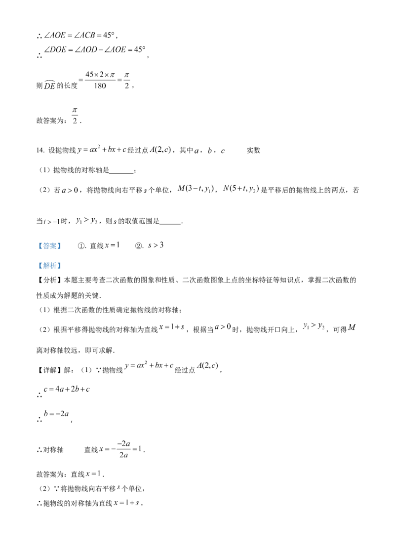 精品解析：安徽省&ldquo;C20&rdquo;教育联盟2025年九年级第三次学业水平检测数学（解析版）_2025年安徽省中考模拟试卷数学_2025年安徽数学三模卷68份