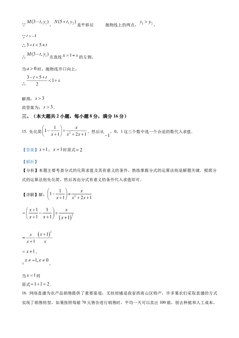 精品解析：安徽省&ldquo;C20&rdquo;教育联盟2025年九年级第三次学业水平检测数学（解析版）_2025年安徽省中考模拟试卷数学_2025年安徽数学三模卷68份
