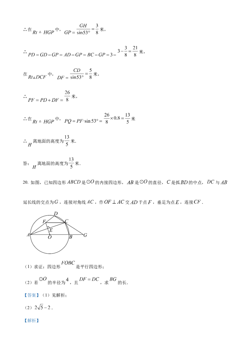 精品解析：安徽省&ldquo;C20&rdquo;教育联盟2025年九年级第三次学业水平检测数学（解析版）_2025年安徽省中考模拟试卷数学_2025年安徽数学三模卷68份