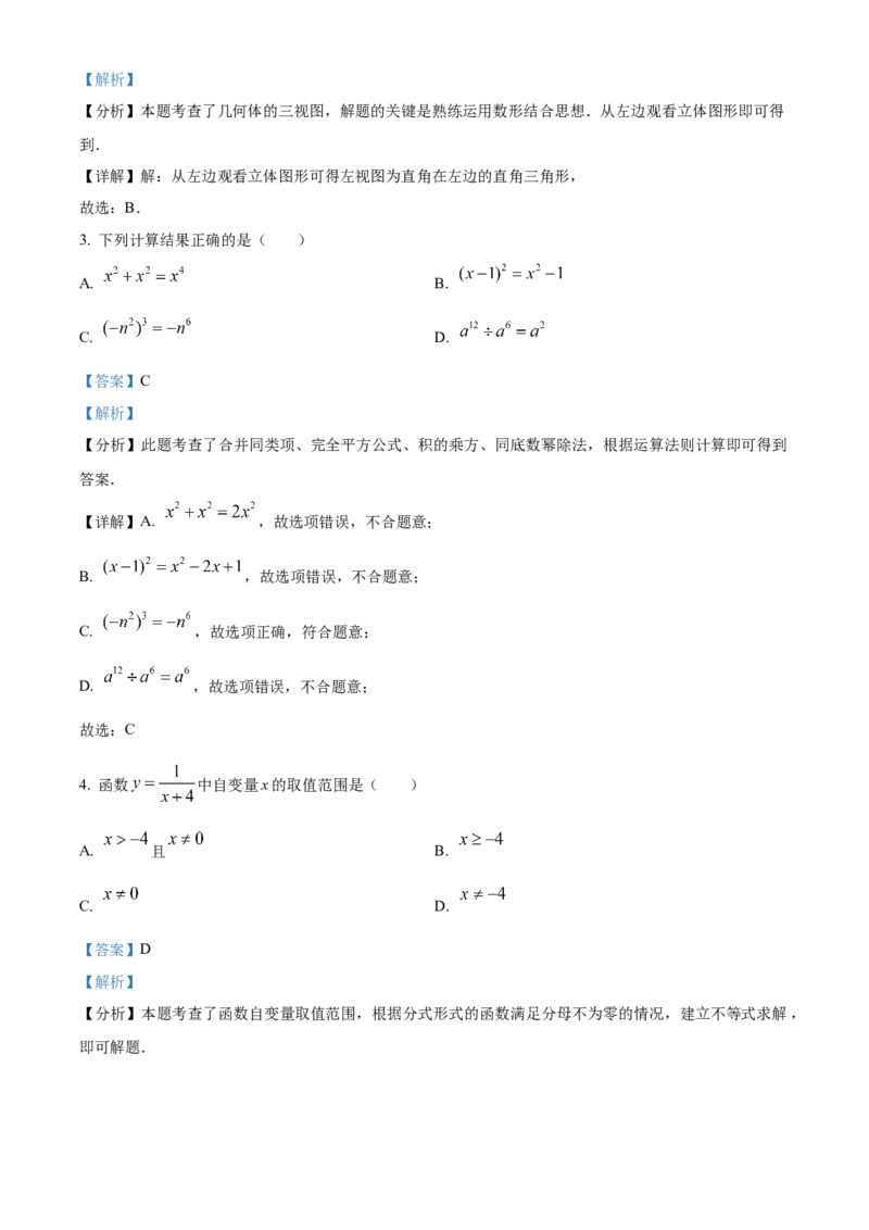 精品解析：安徽省&ldquo;C20&rdquo;教育联盟2025年九年级第三次学业水平检测数学（解析版）_2025年安徽省中考模拟试卷数学_2025年安徽数学三模卷68份