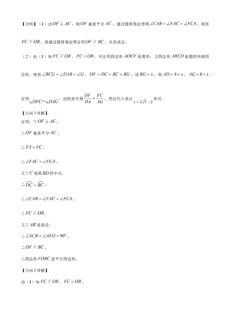 精品解析：安徽省&ldquo;C20&rdquo;教育联盟2025年九年级第三次学业水平检测数学（解析版）_2025年安徽省中考模拟试卷数学_2025年安徽数学三模卷68份