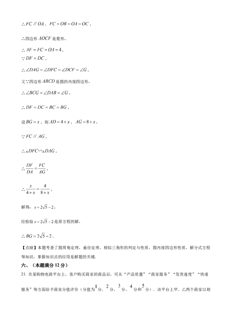 精品解析：安徽省&ldquo;C20&rdquo;教育联盟2025年九年级第三次学业水平检测数学（解析版）_2025年安徽省中考模拟试卷数学_2025年安徽数学三模卷68份
