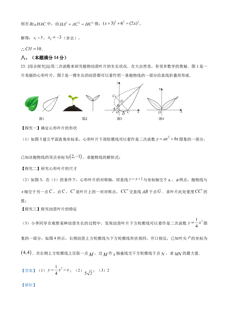 精品解析：安徽省&ldquo;C20&rdquo;教育联盟2025年九年级第三次学业水平检测数学（解析版）_2025年安徽省中考模拟试卷数学_2025年安徽数学三模卷68份