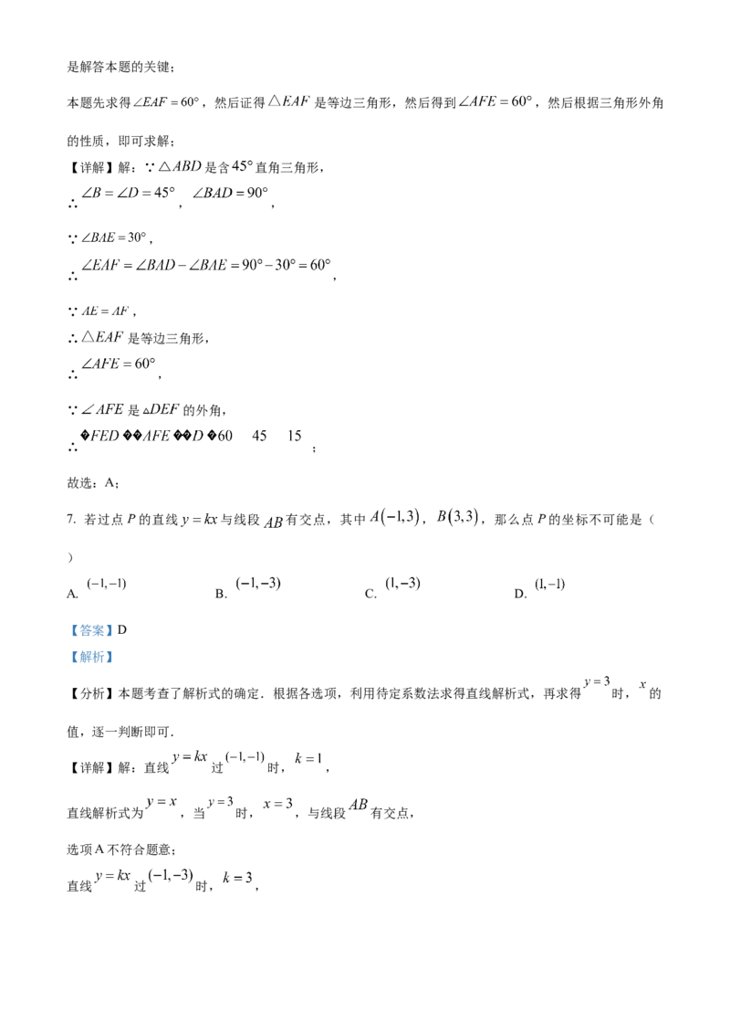 精品解析：安徽省&ldquo;C20&rdquo;教育联盟2025年九年级第三次学业水平检测数学（解析版）_2025年安徽省中考模拟试卷数学_2025年安徽数学三模卷68份