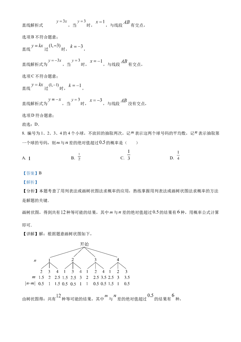 精品解析：安徽省&ldquo;C20&rdquo;教育联盟2025年九年级第三次学业水平检测数学（解析版）_2025年安徽省中考模拟试卷数学_2025年安徽数学三模卷68份