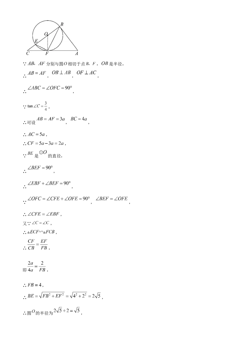 精品解析：安徽省&ldquo;C20&rdquo;教育联盟2025年九年级第三次学业水平检测数学（解析版）_2025年安徽省中考模拟试卷数学_2025年安徽数学三模卷68份