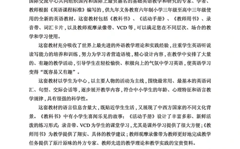 冀教教师用书（三年级起点）3下册_26春四年级上下册人教版_四上英语合集人教版PEP英语四年级上册新教材（教学视频+课件+动画+音频+练习+教案）_16教师用书_小学英语