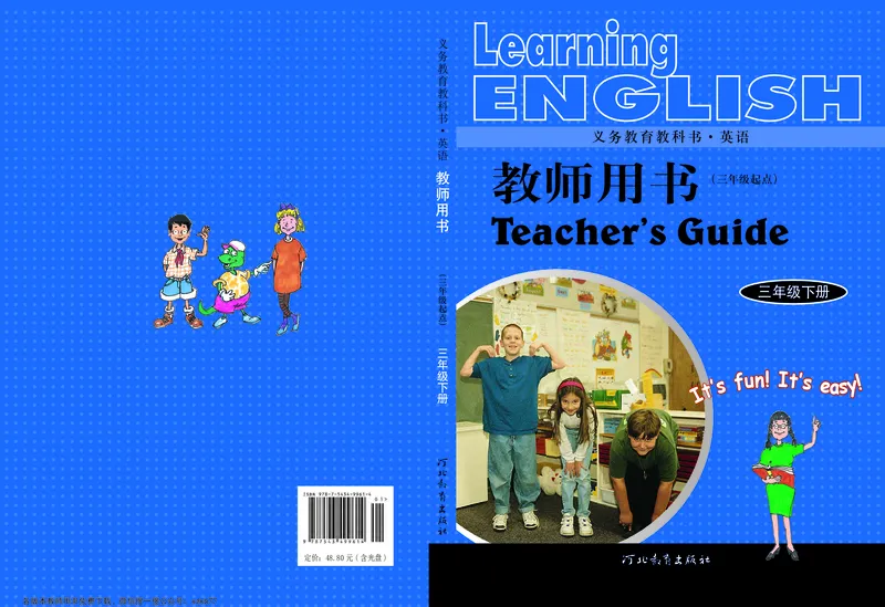 冀教教师用书（三年级起点）3下册_26春四年级上下册人教版_四上英语合集人教版PEP英语四年级上册新教材（教学视频+课件+动画+音频+练习+教案）_16教师用书_小学英语