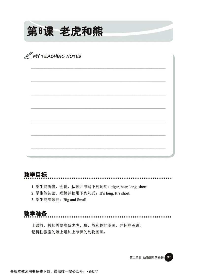 冀教教师用书（三年级起点）3下册_26春四年级上下册人教版_四上英语合集人教版PEP英语四年级上册新教材（教学视频+课件+动画+音频+练习+教案）_16教师用书_小学英语