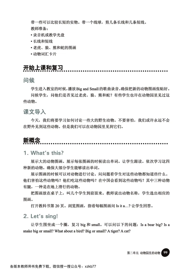 冀教教师用书（三年级起点）3下册_26春四年级上下册人教版_四上英语合集人教版PEP英语四年级上册新教材（教学视频+课件+动画+音频+练习+教案）_16教师用书_小学英语