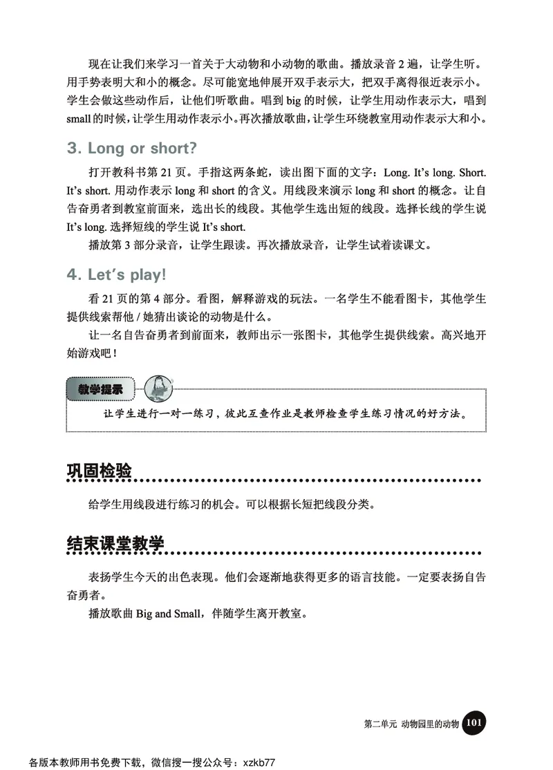 冀教教师用书（三年级起点）3下册_26春四年级上下册人教版_四上英语合集人教版PEP英语四年级上册新教材（教学视频+课件+动画+音频+练习+教案）_16教师用书_小学英语