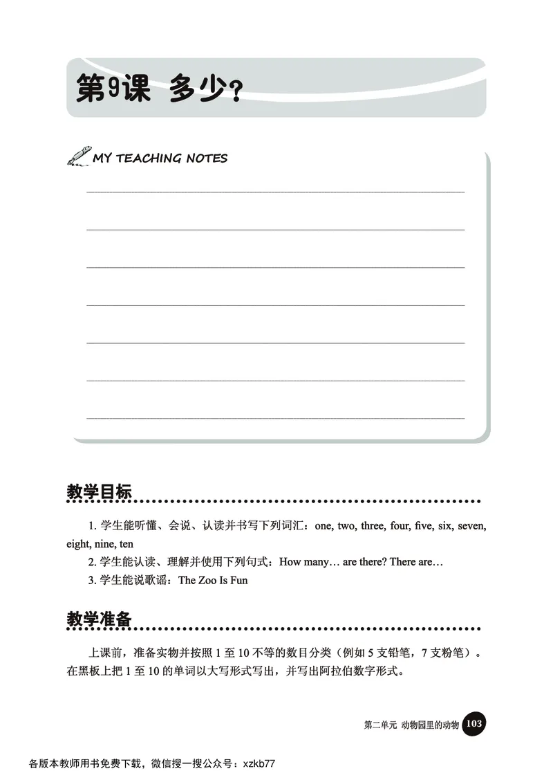 冀教教师用书（三年级起点）3下册_26春四年级上下册人教版_四上英语合集人教版PEP英语四年级上册新教材（教学视频+课件+动画+音频+练习+教案）_16教师用书_小学英语
