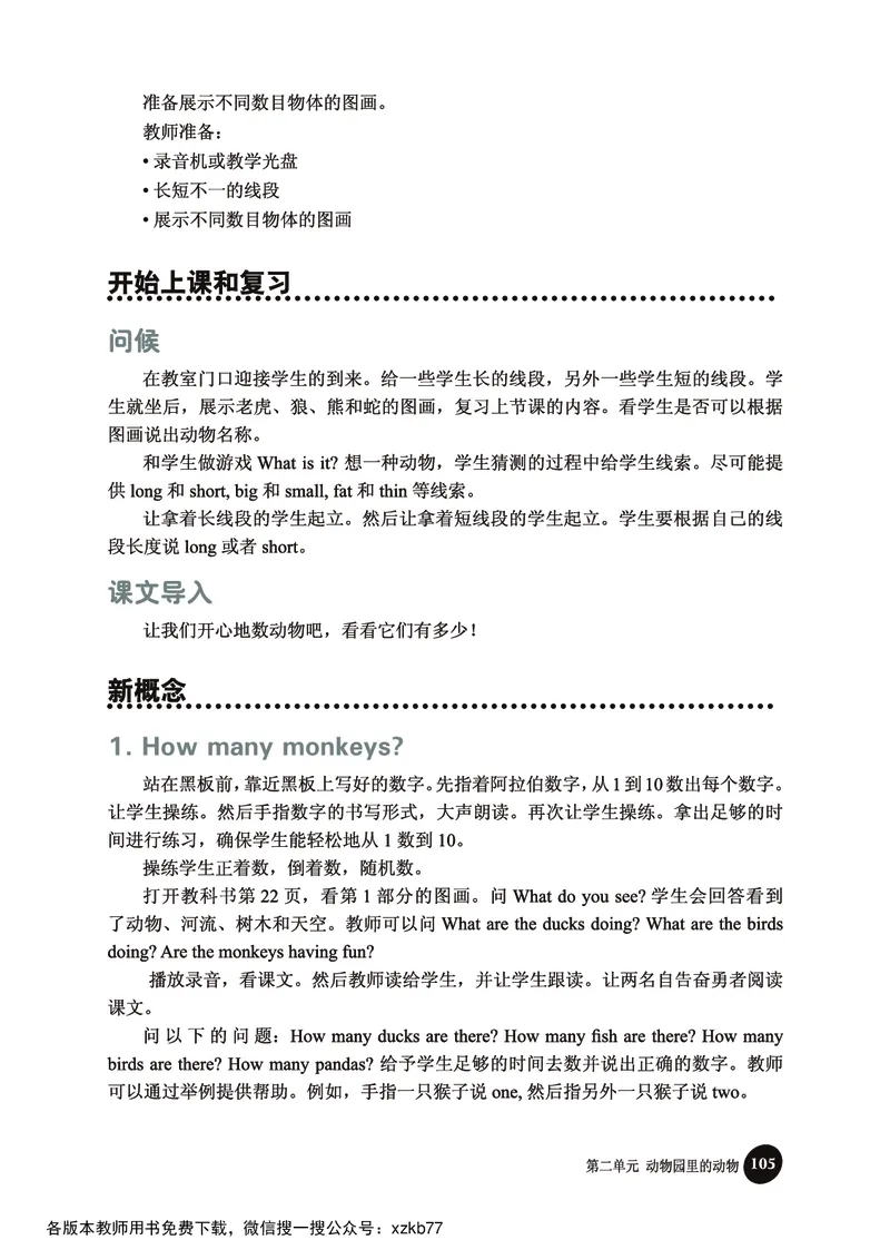 冀教教师用书（三年级起点）3下册_26春四年级上下册人教版_四上英语合集人教版PEP英语四年级上册新教材（教学视频+课件+动画+音频+练习+教案）_16教师用书_小学英语