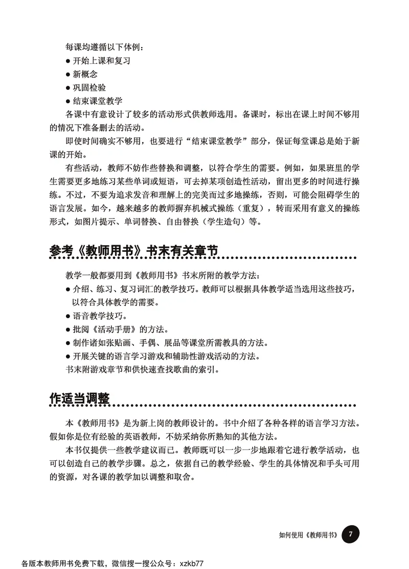 冀教教师用书（三年级起点）3下册_26春四年级上下册人教版_四上英语合集人教版PEP英语四年级上册新教材（教学视频+课件+动画+音频+练习+教案）_16教师用书_小学英语